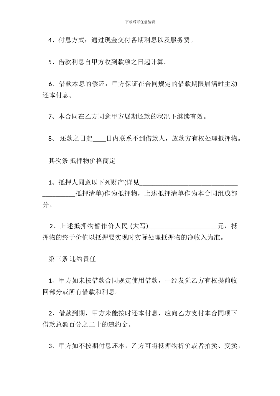 民间借款合同标准范本_第3页