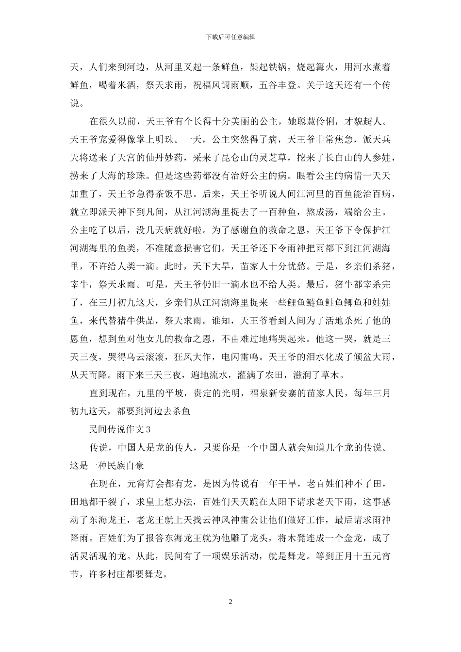 民间传说作文300字_第2页