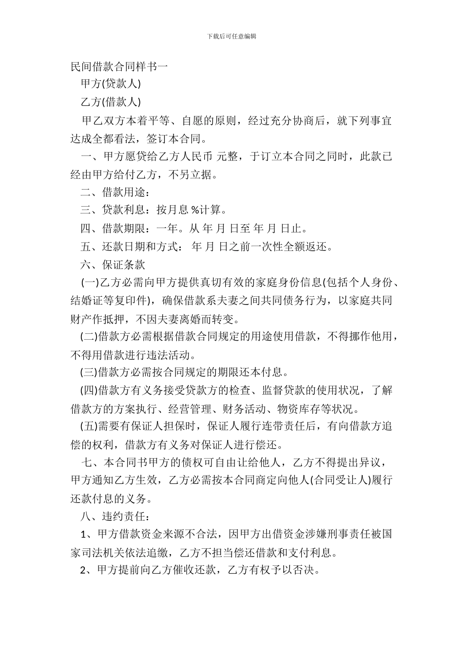 民间借款合同样书一_第2页