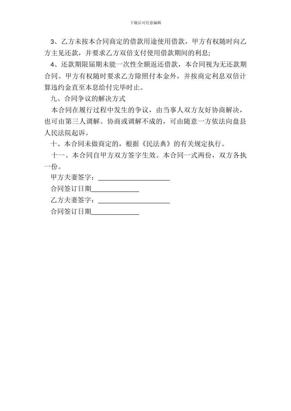 民间借款合同样书一_第3页