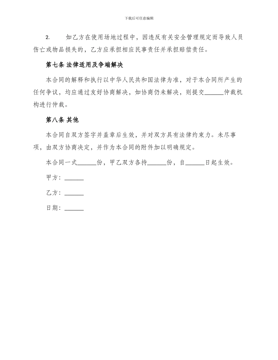 民间临时场地租凭合同_第3页