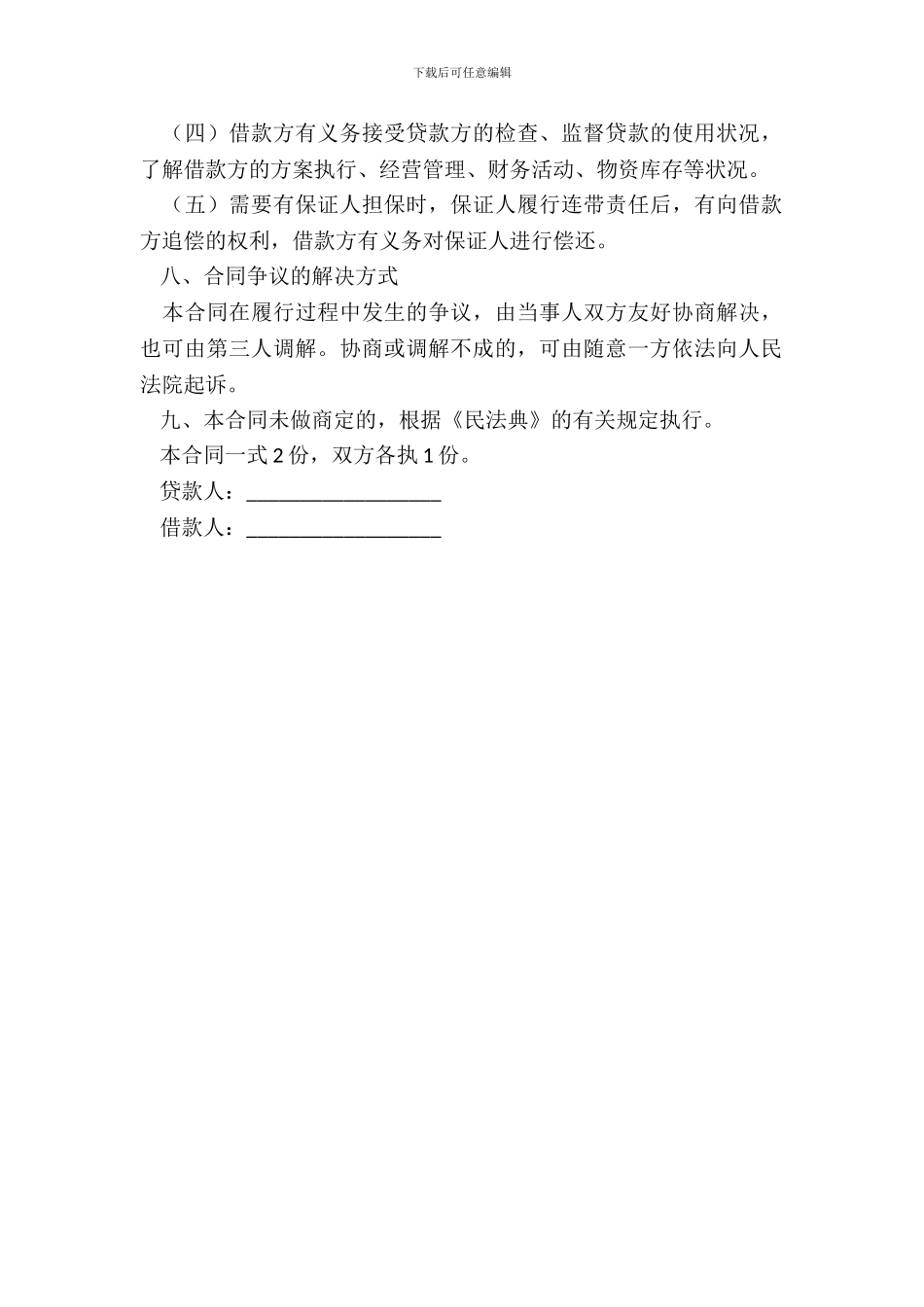 民间借款合同样本20XX_第3页