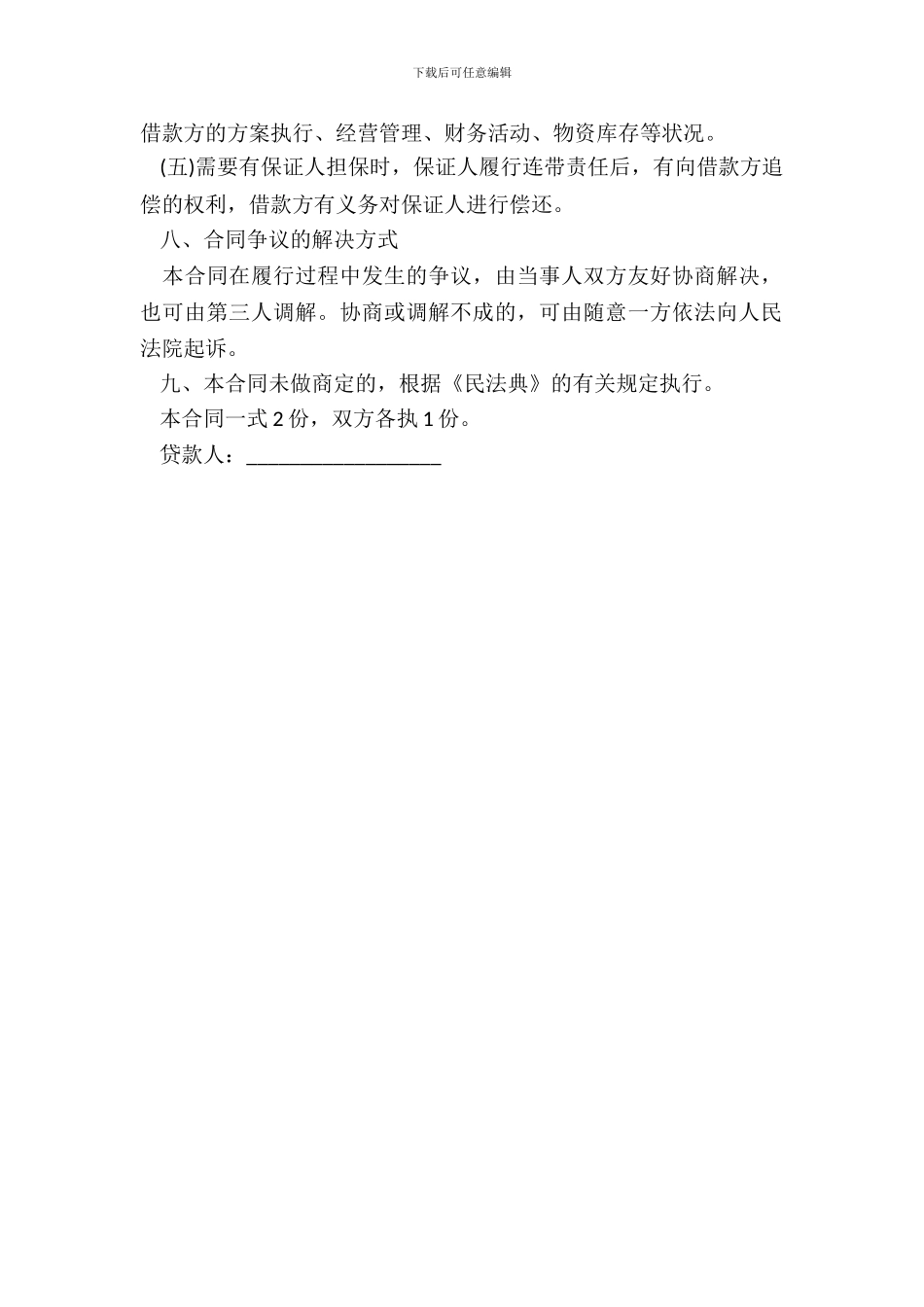 民间借款合同样书二_第3页