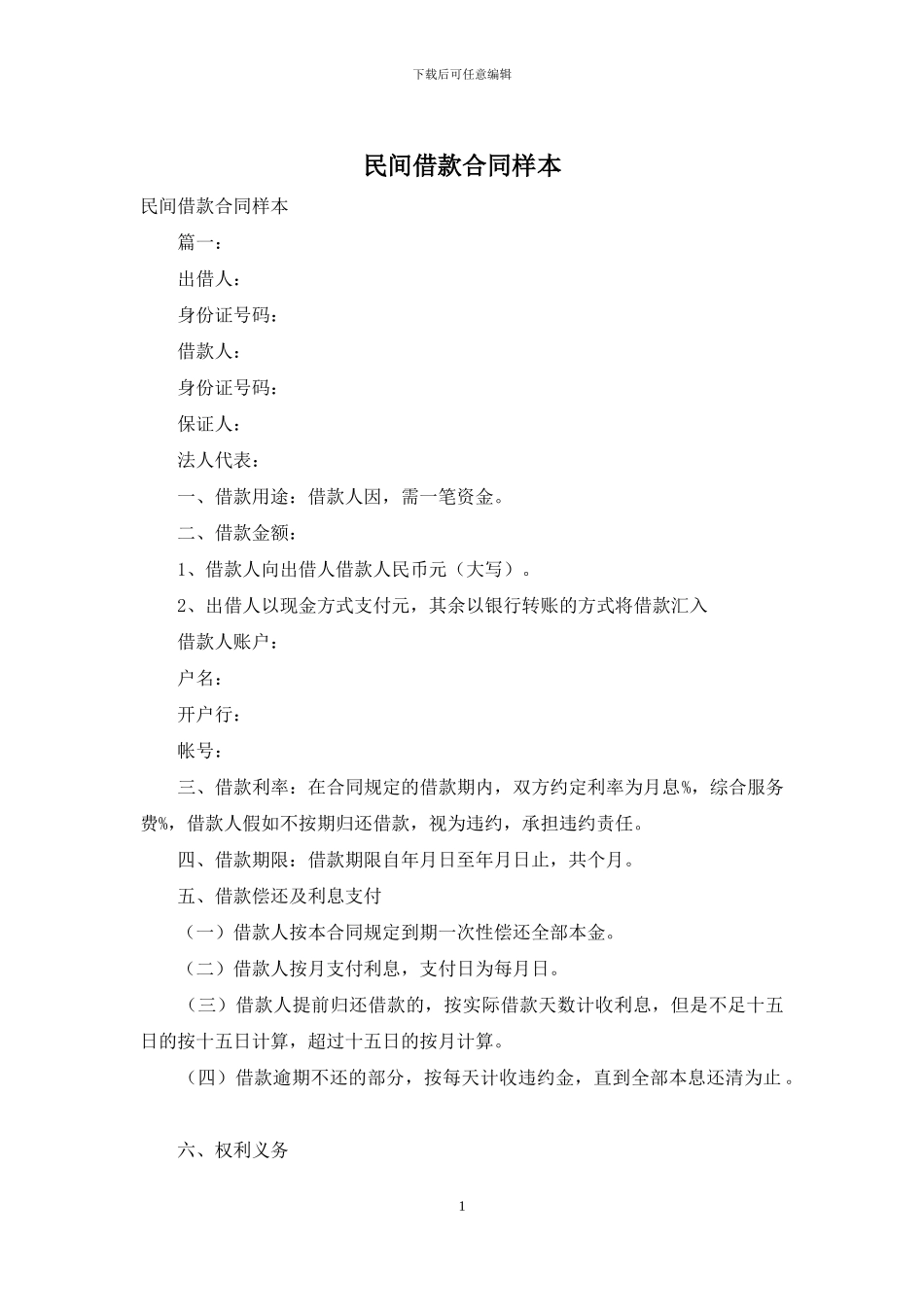 民间借款合同样本_第1页