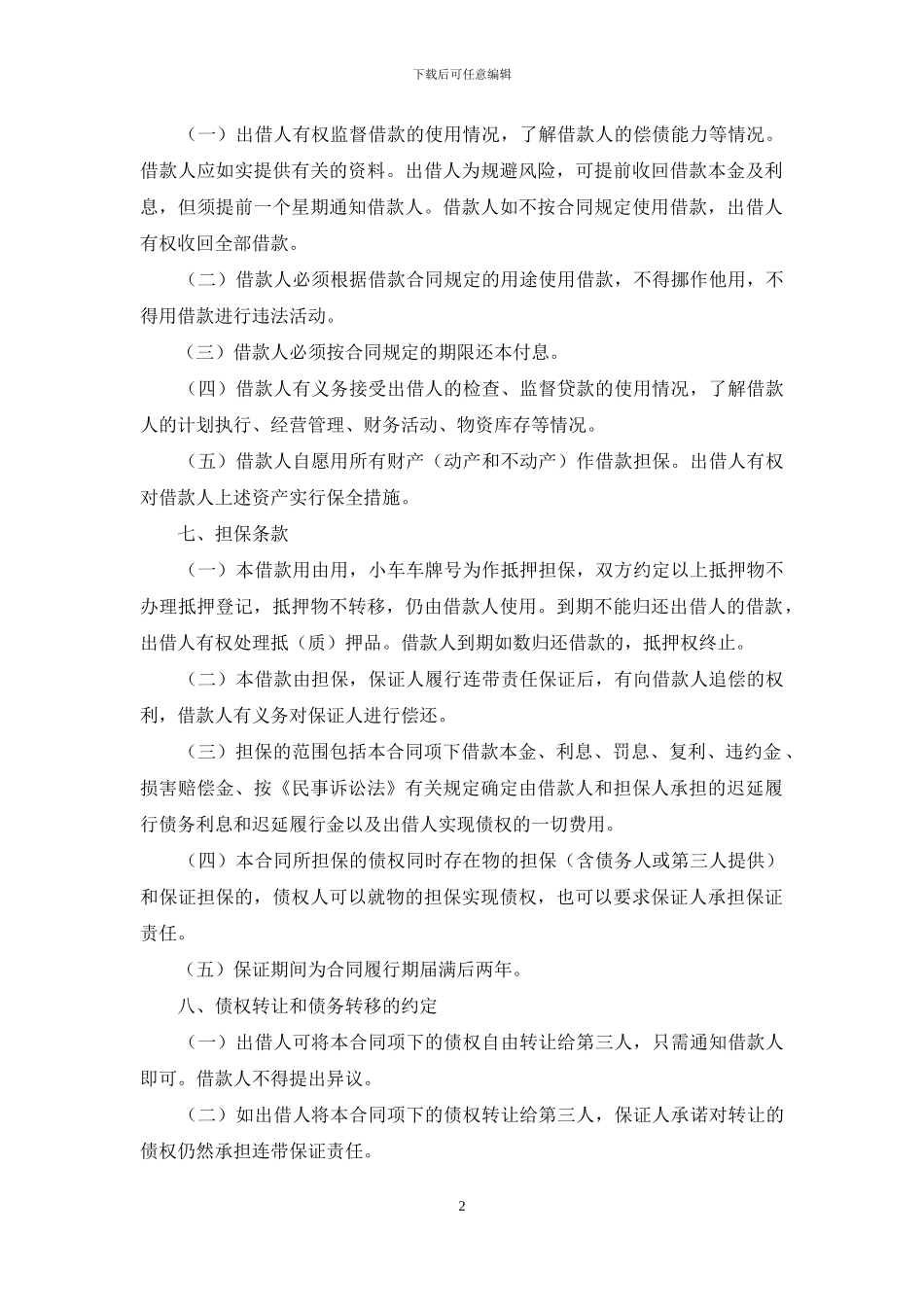 民间借款合同样本_第2页