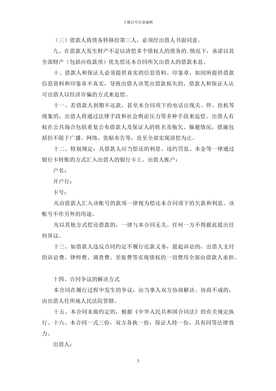 民间借款合同样本_第3页