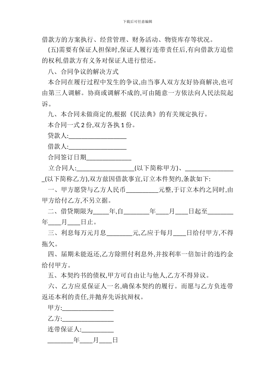 民间借款合同格式范文_第3页