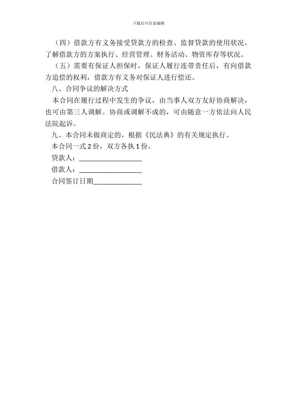 民间借款合同格式样本_第3页
