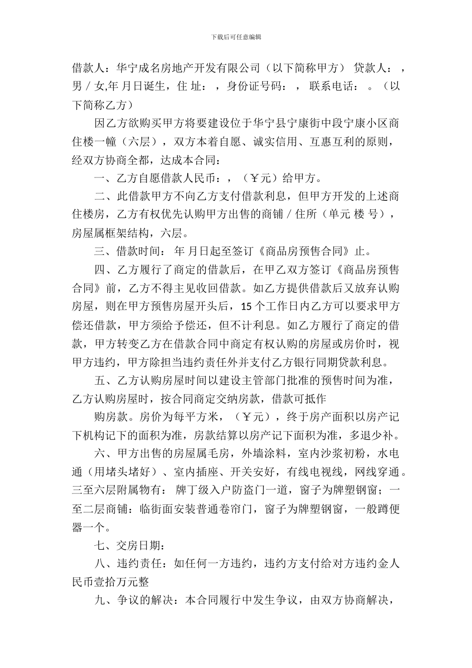 民间借款合同模板)-2_第2页