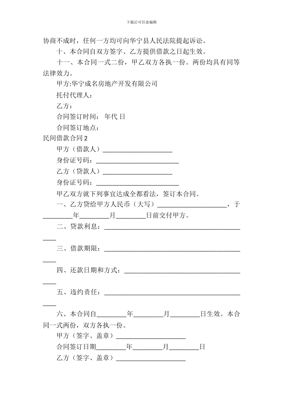 民间借款合同模板)-2_第3页