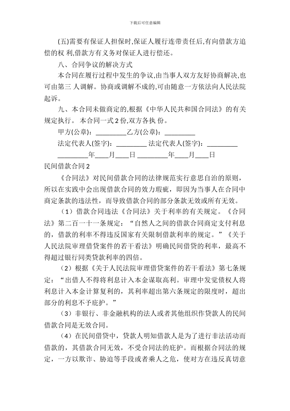 民间借款合同模板)-6_第3页