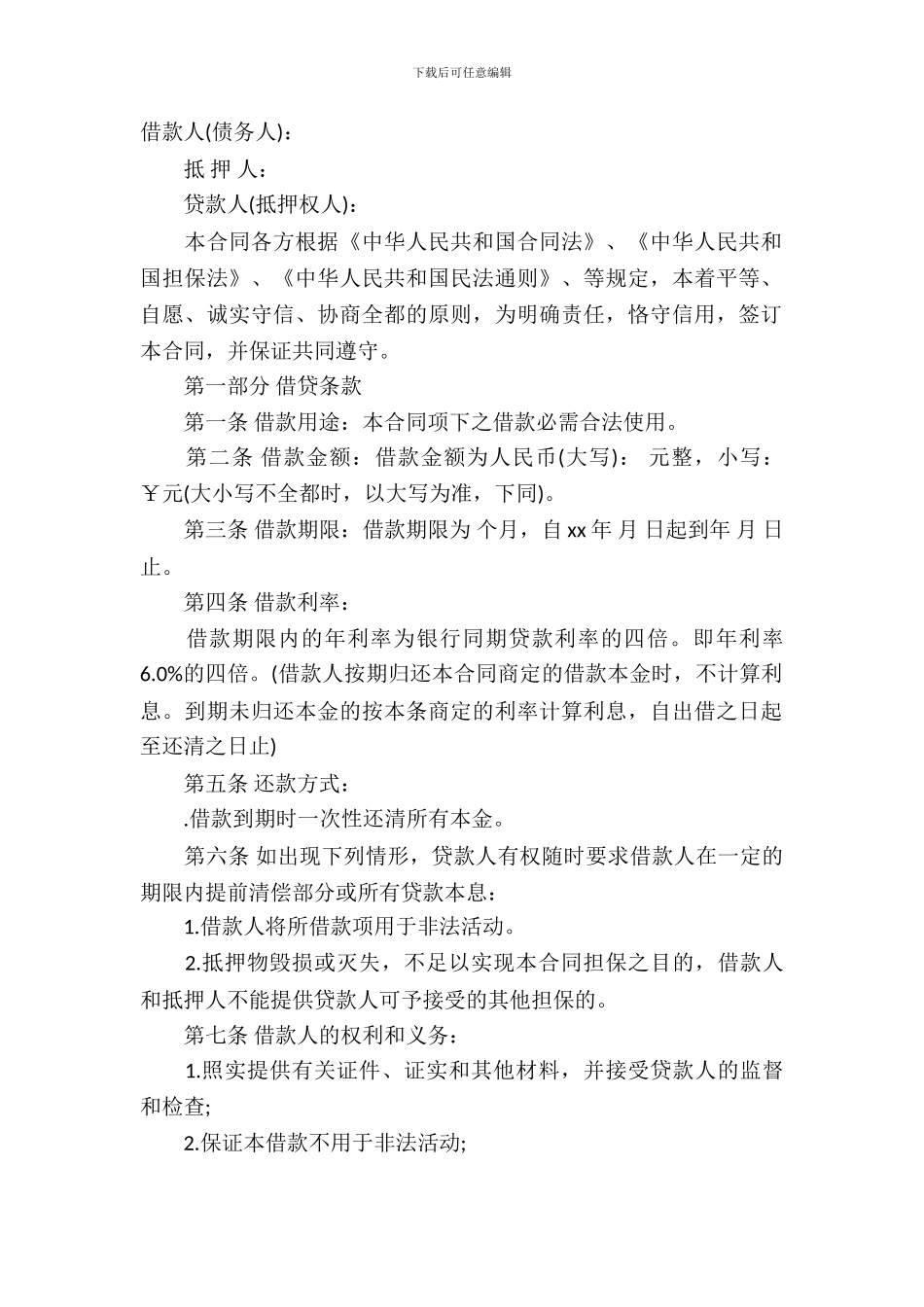 民间借款合同模板)-3_第2页