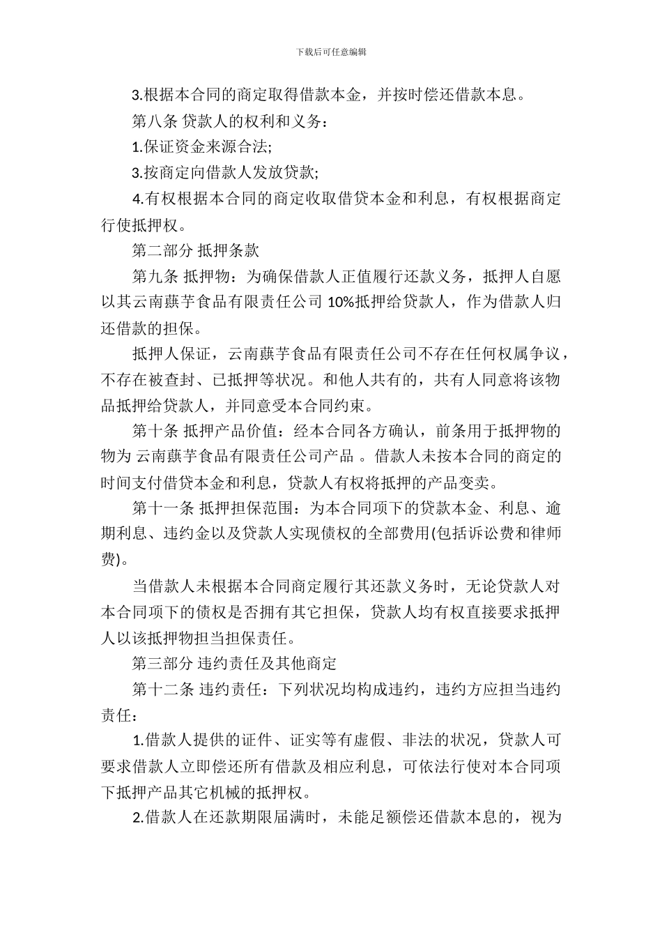 民间借款合同模板)-3_第3页