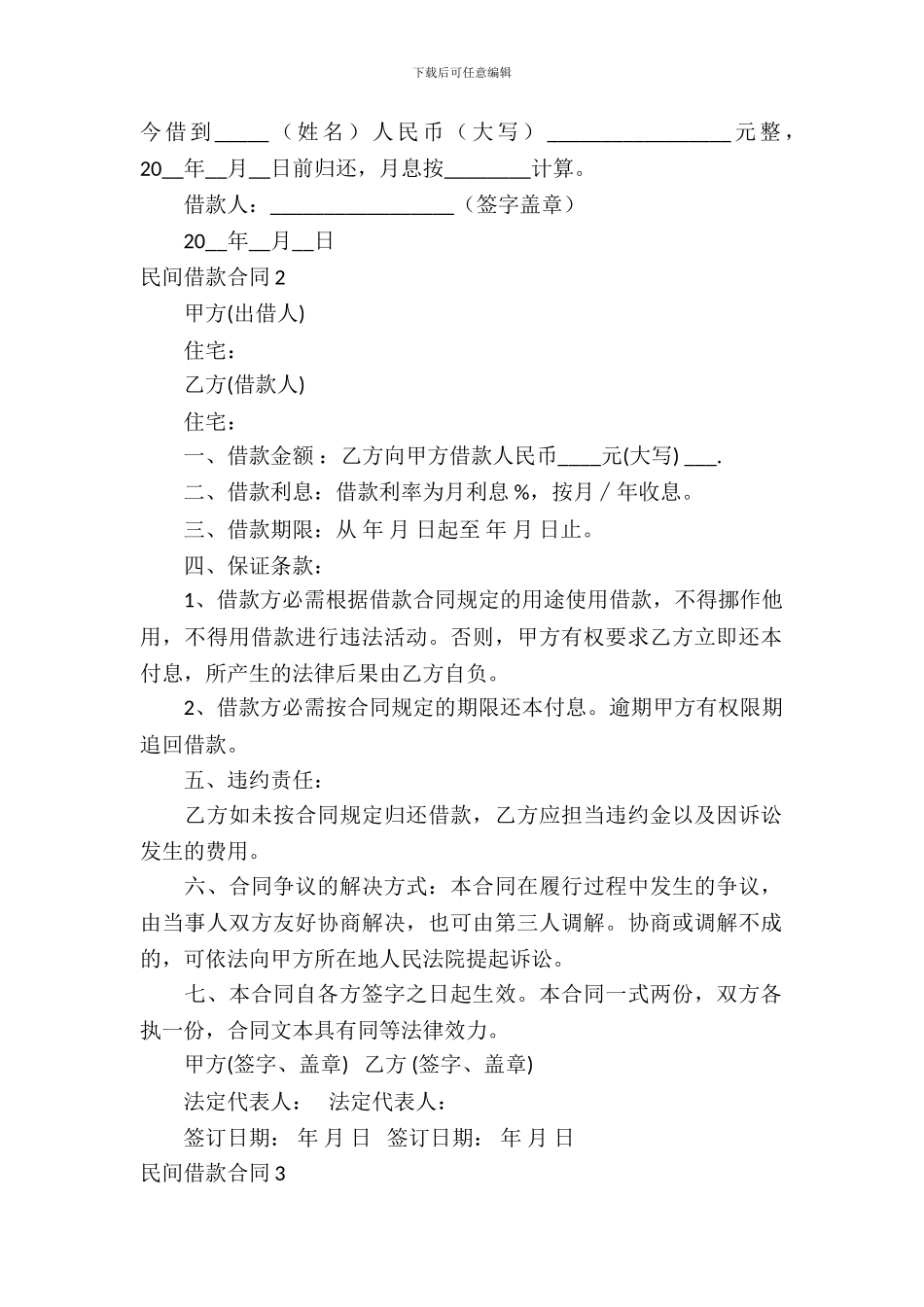 民间借款合同模板-4_第2页