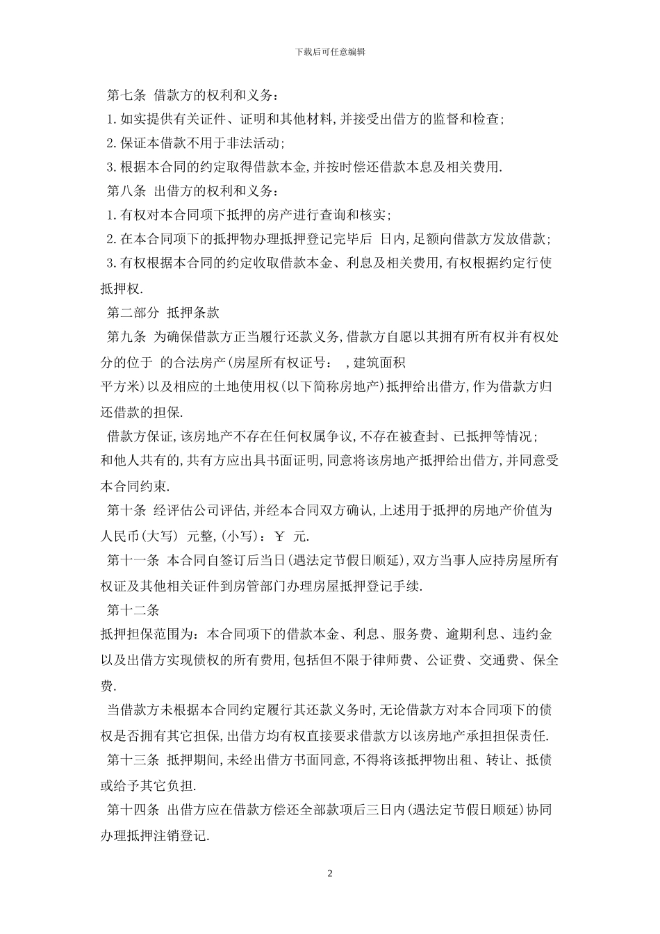 民间借款合同2024最新版2024_第2页