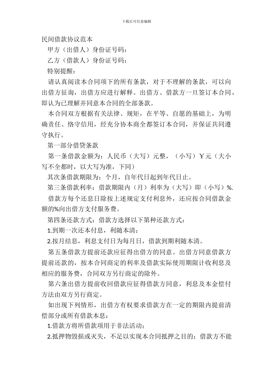 民间借款协议范本_第2页