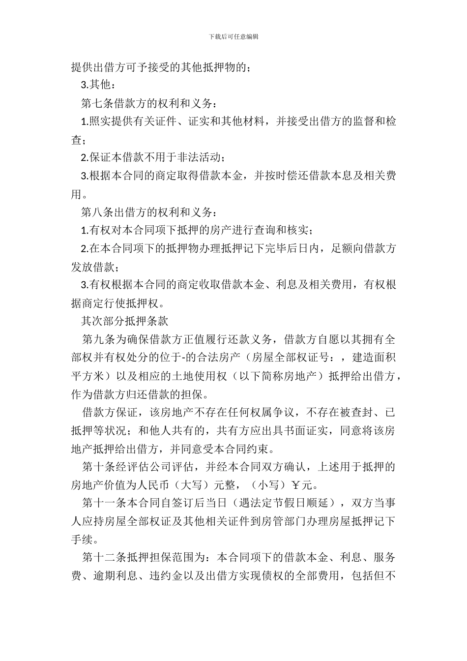 民间借款协议范本_第3页