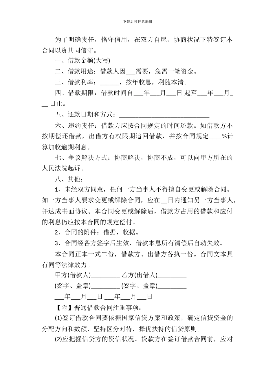 民间借款合同模板)_第3页