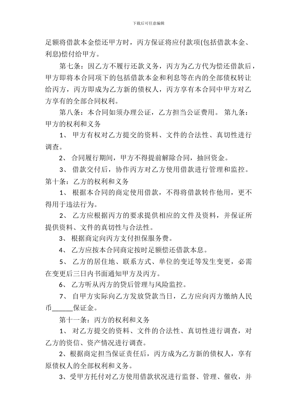 民间借款合同模板-3_第3页