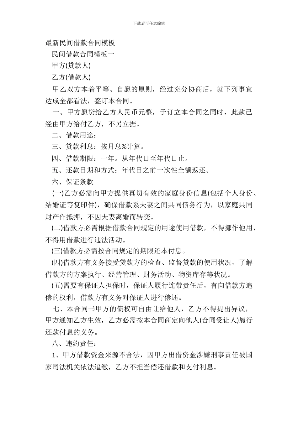 民间借款合同模板_第2页