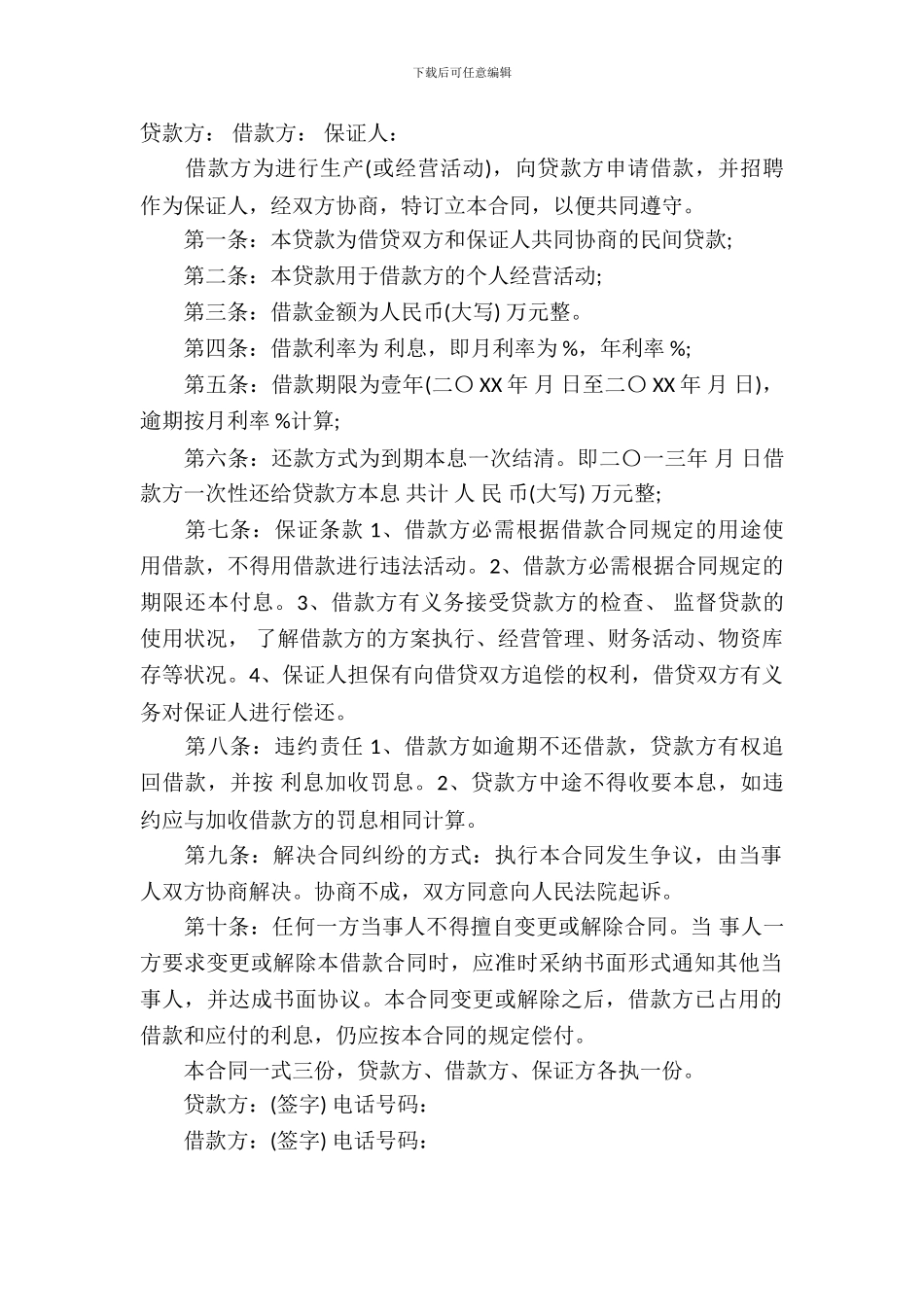 民间借款合同模板-2_第2页