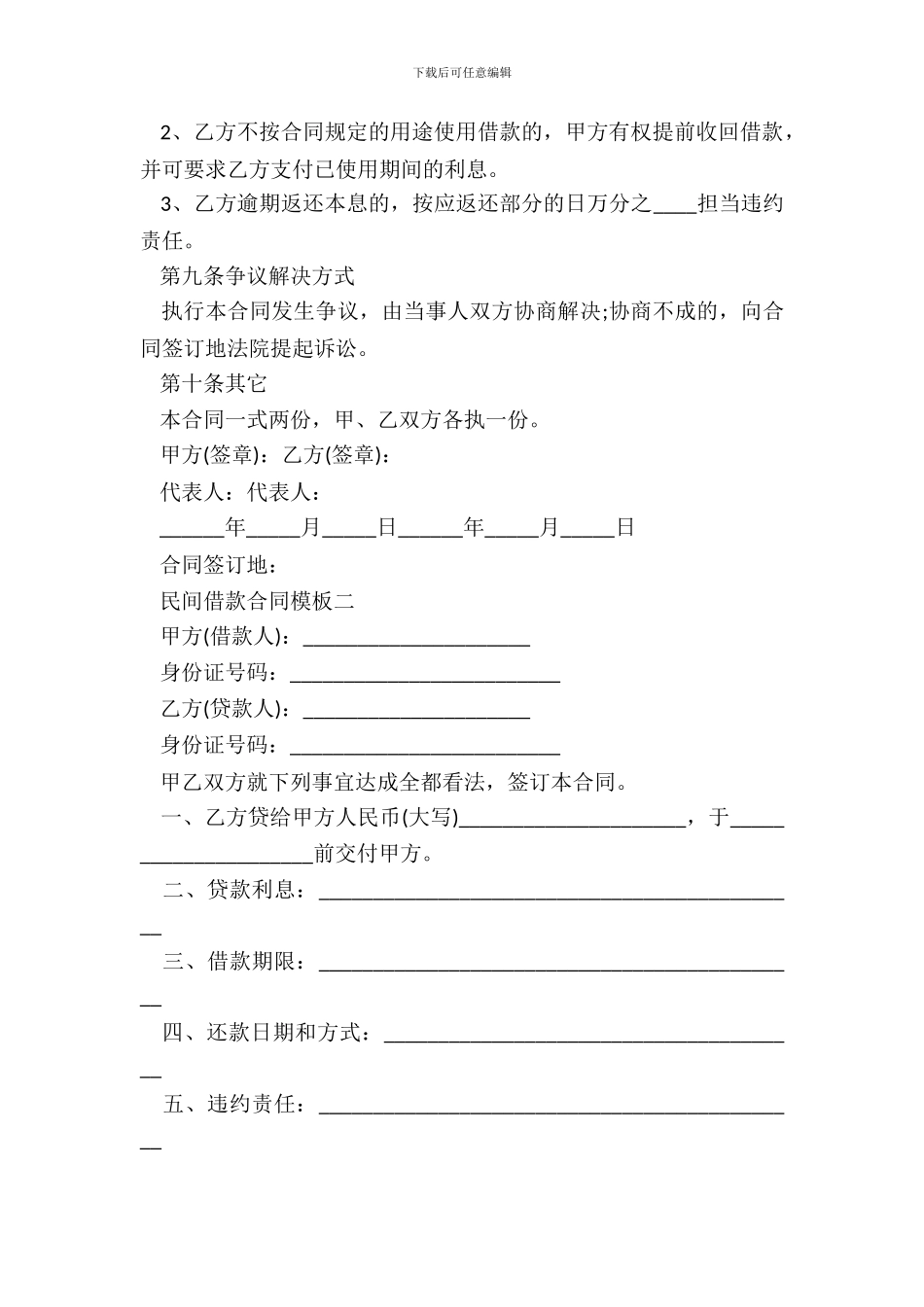 民间借款合同模板3篇_第3页