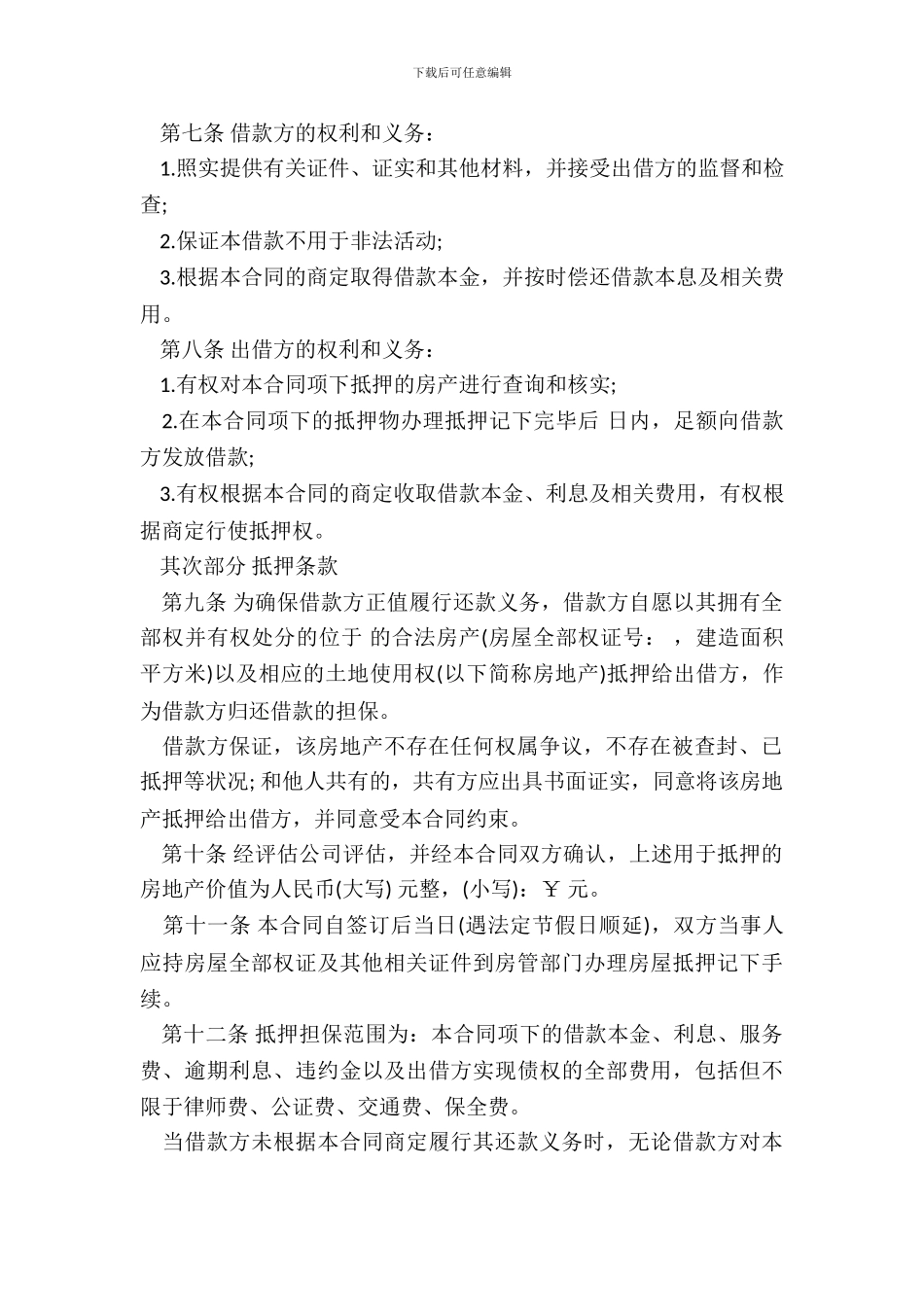 民间借款合同模板二_第3页