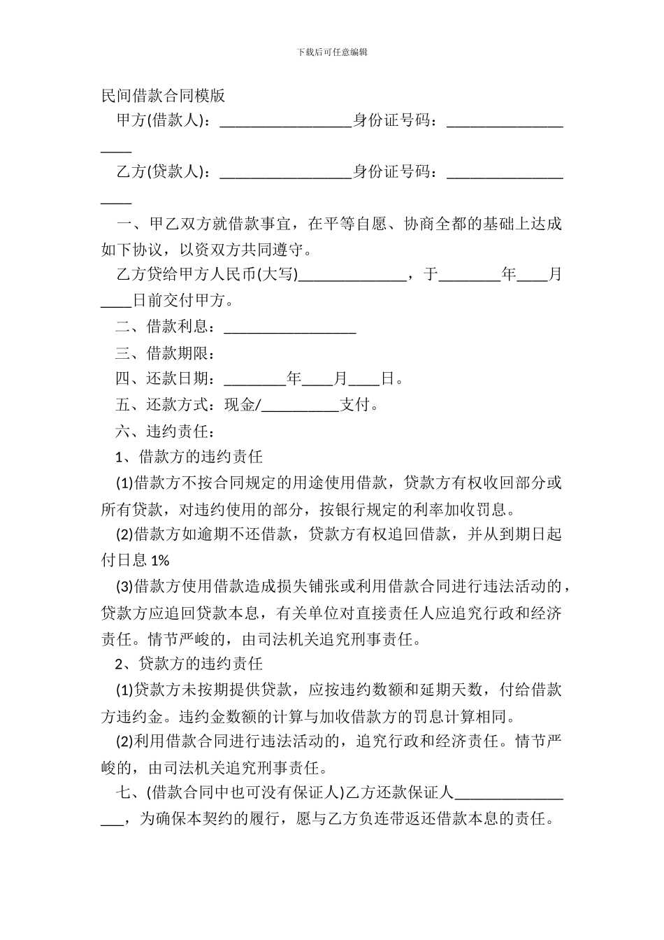 民间借款合同模版_第2页