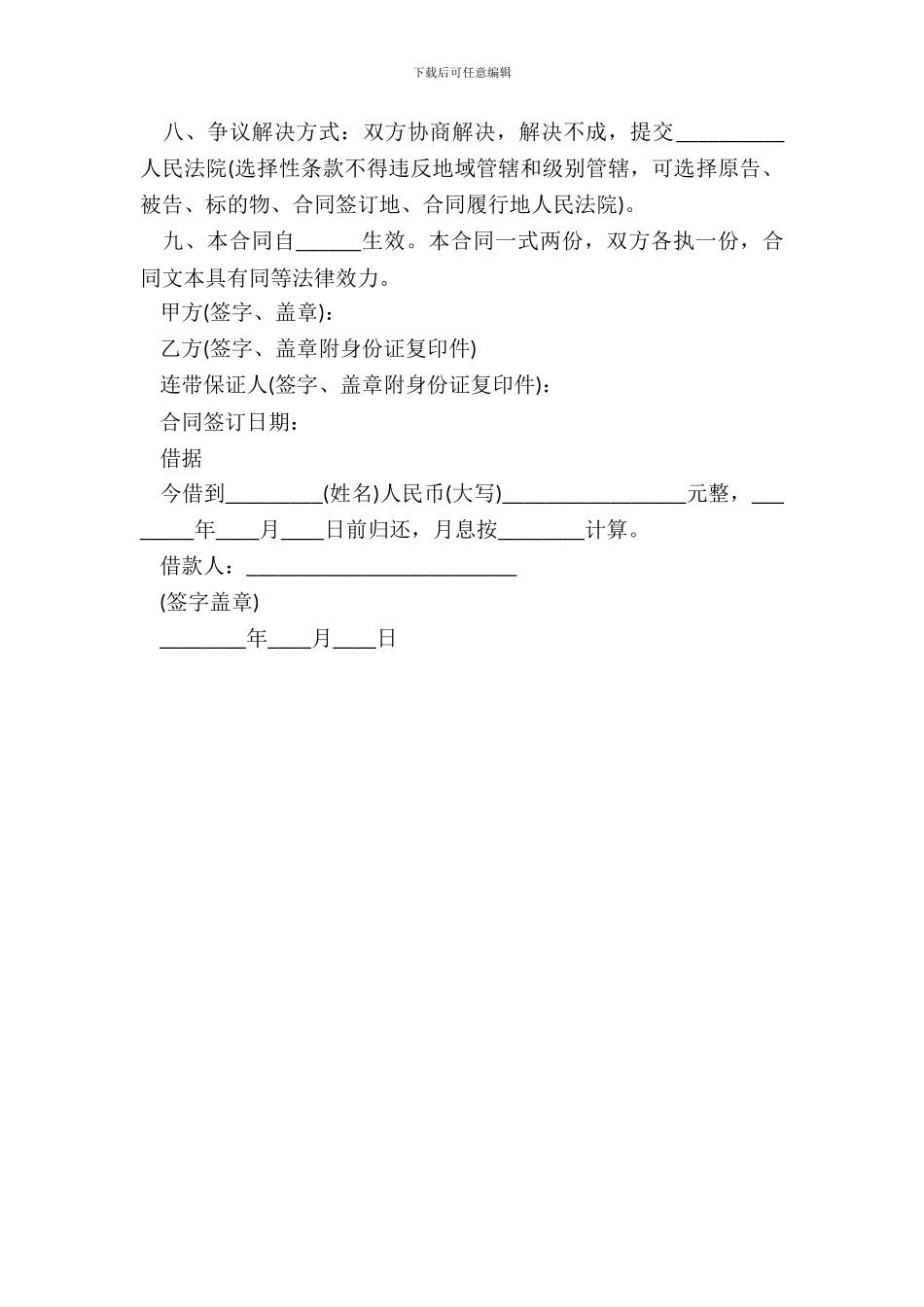 民间借款合同模版_第3页