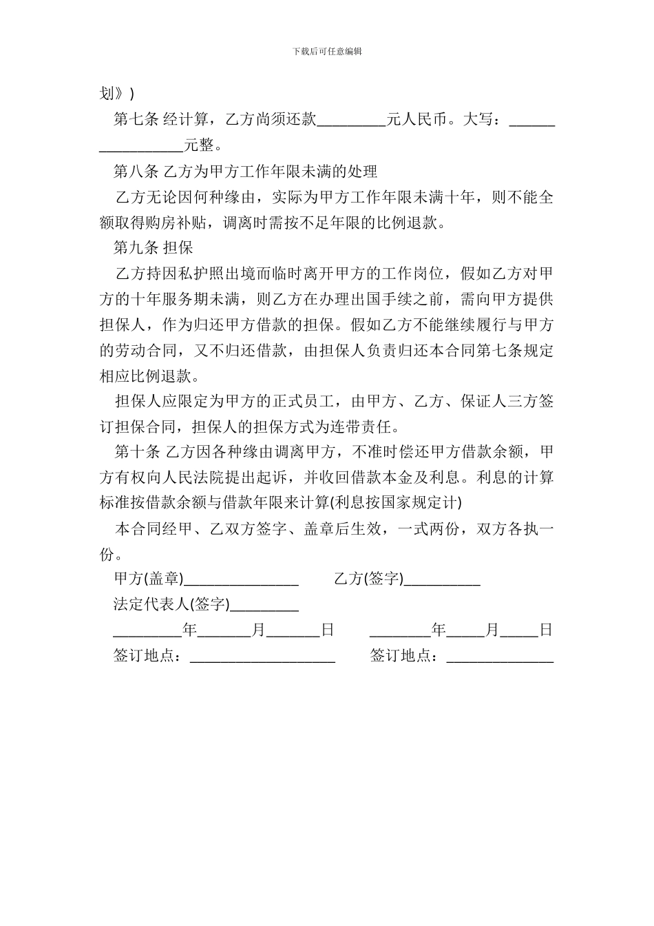 民间借款合同的范本一_第3页