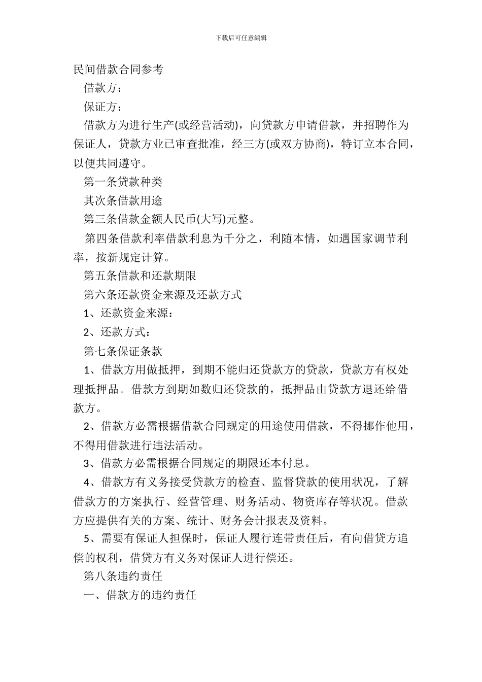 民间借款合同参考_第2页
