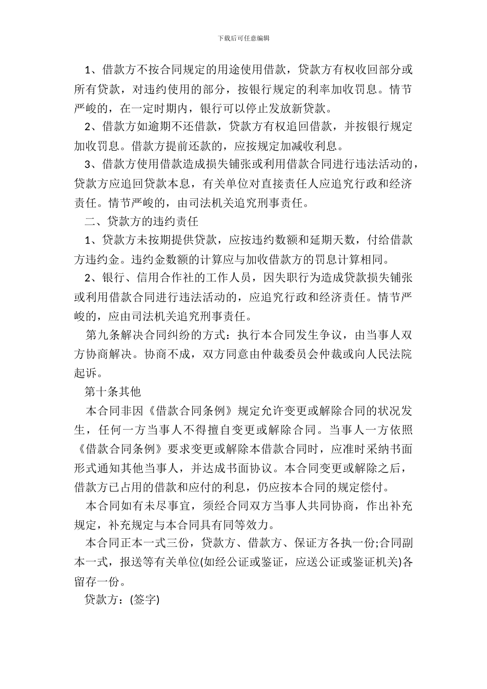 民间借款合同参考_第3页