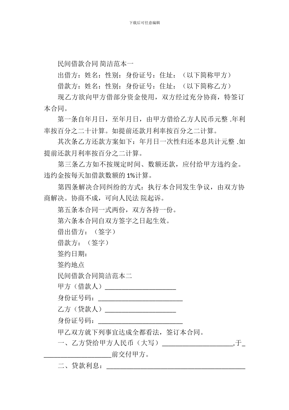 民间借款合同简单范本3篇_第2页
