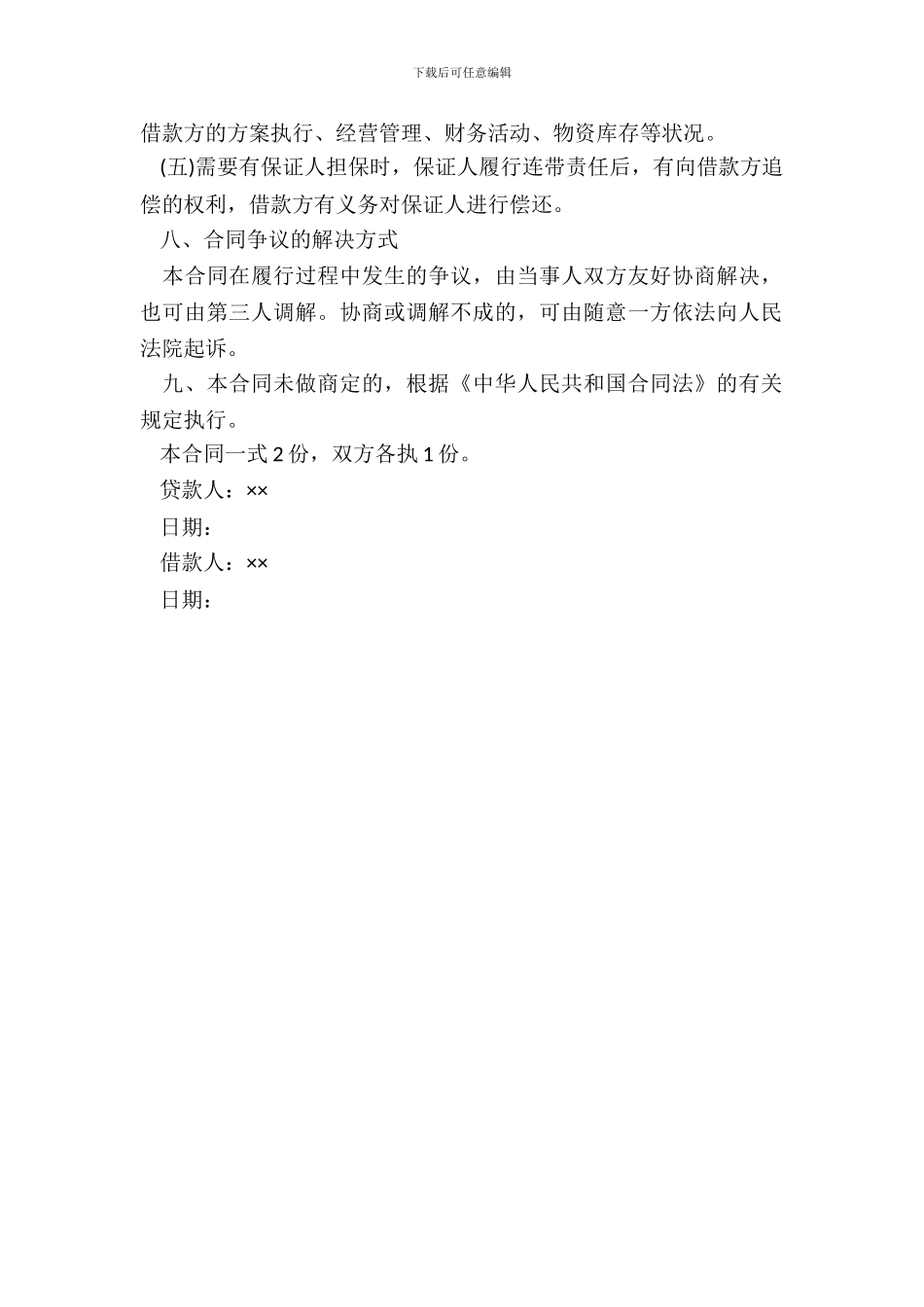 民间借款合同简单版本_第3页