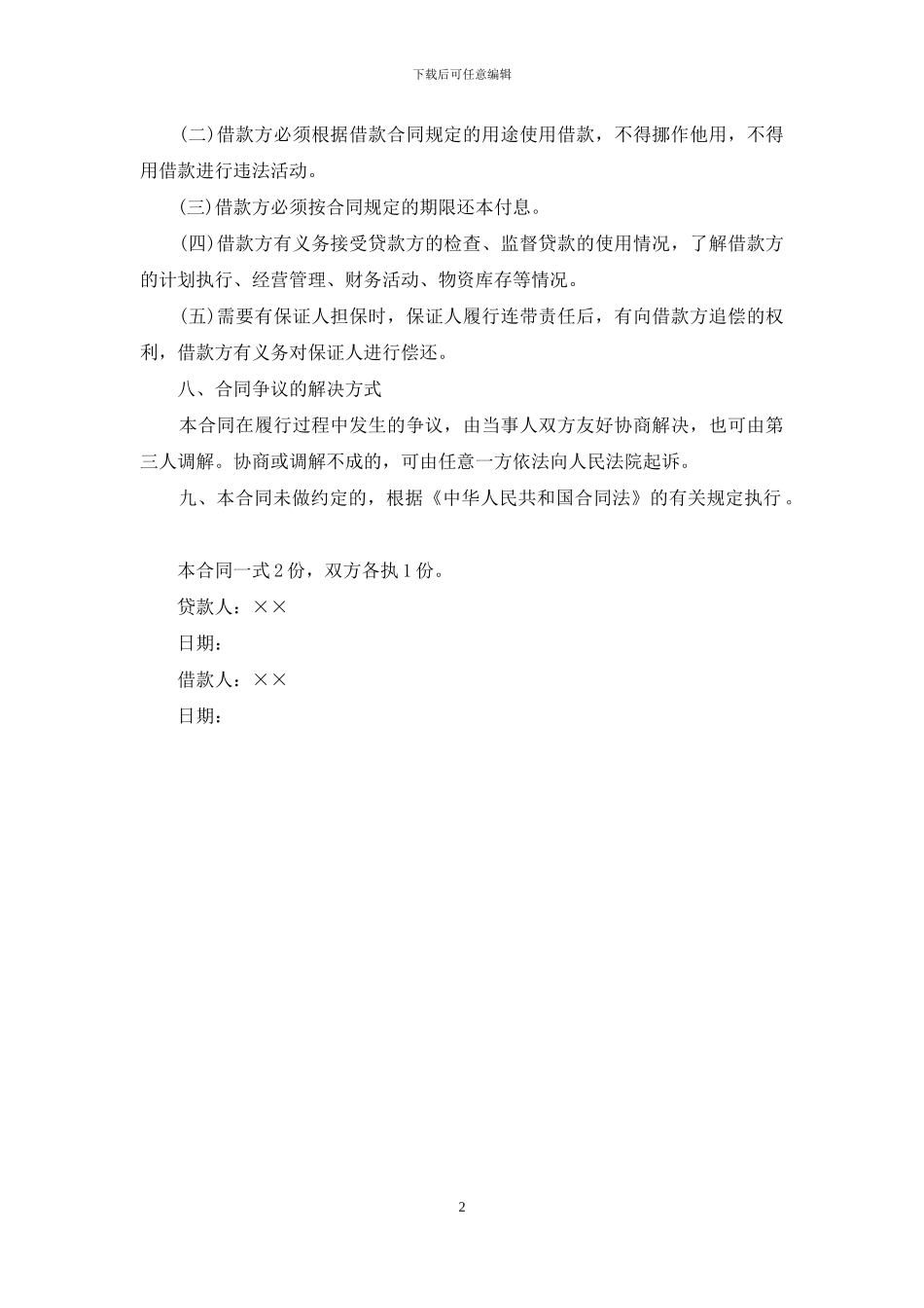 民间借款合同简单版_第2页