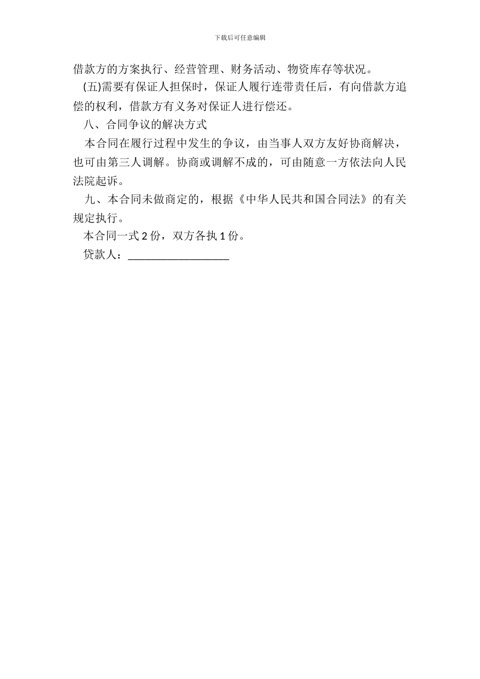 民间借款合同范本-2_第3页