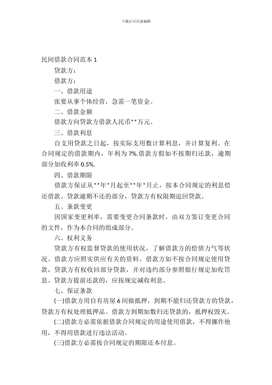 民间借款合同范本_第2页