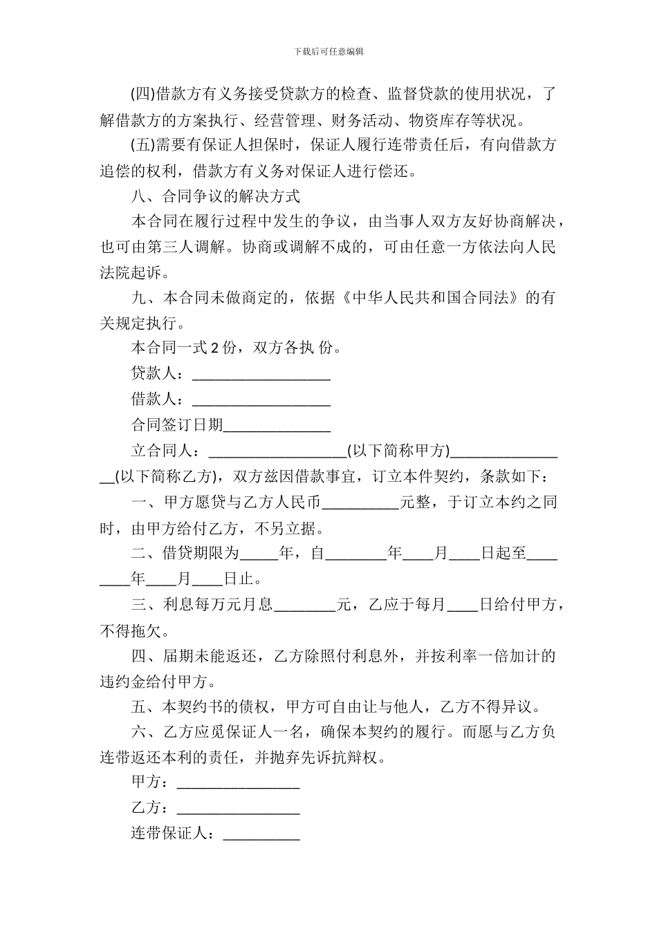 民间借款合同范本_第3页