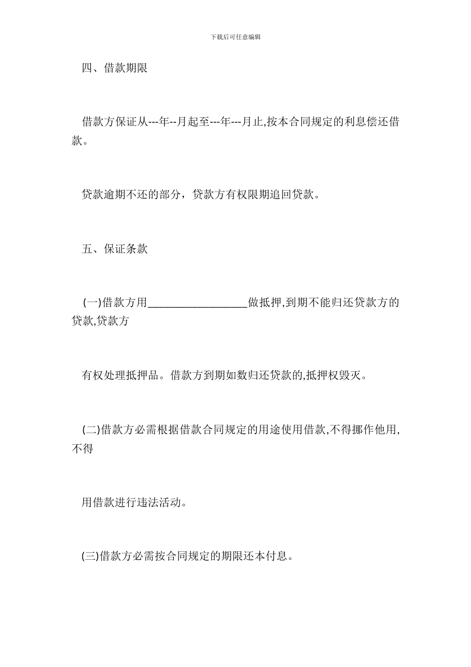 民间借款合同范本1_第3页