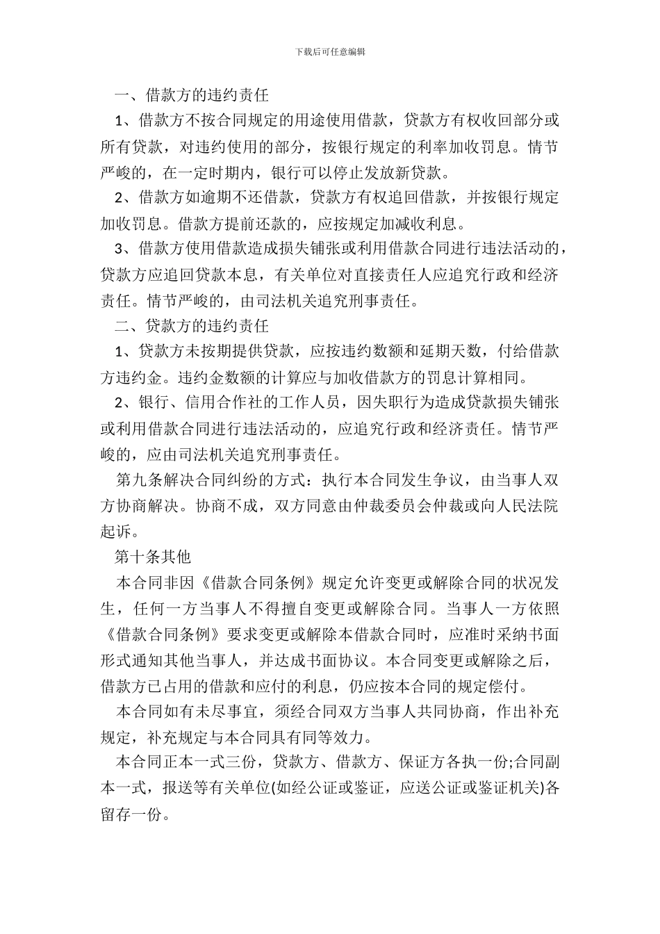 民间借款合同范本2024_第3页