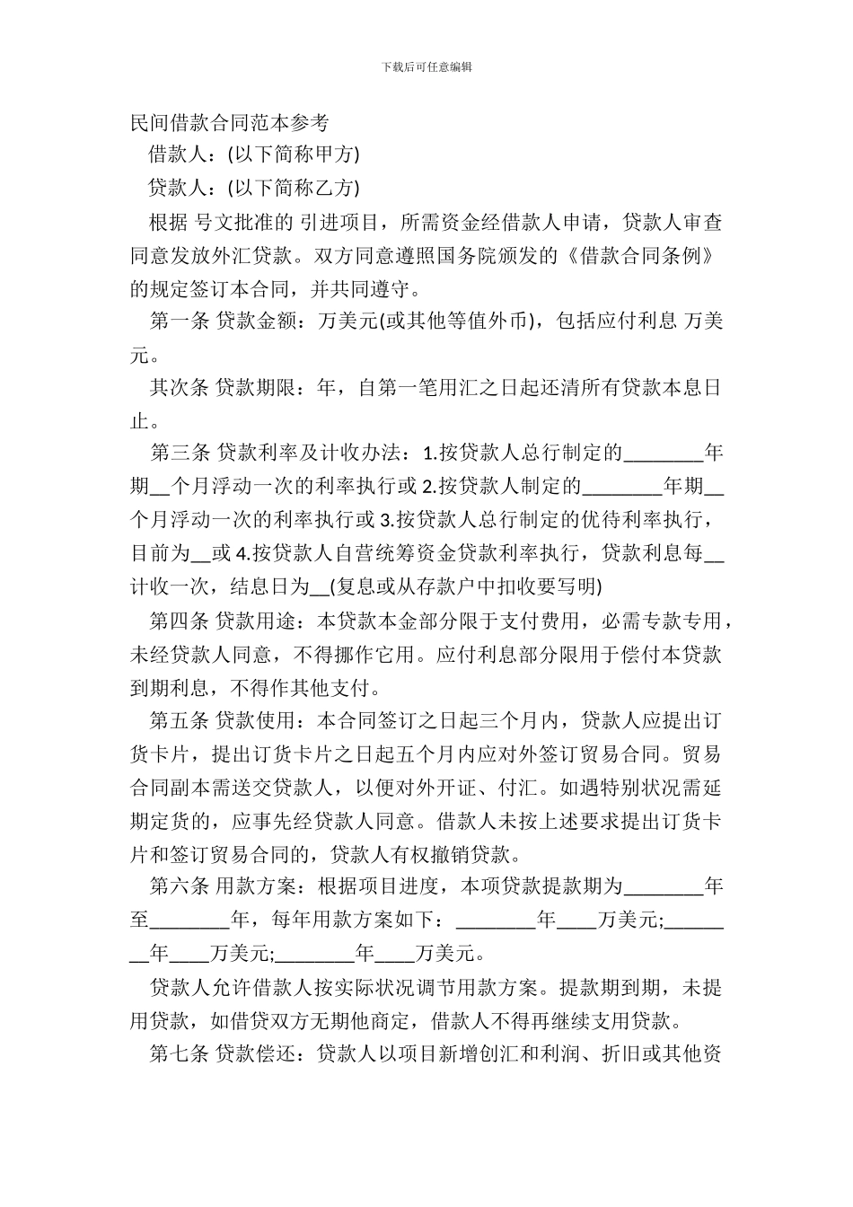 民间借款合同范本参考_第2页