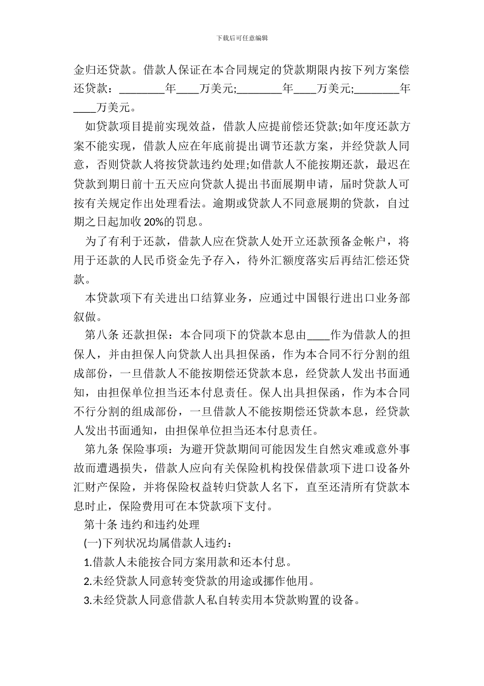 民间借款合同范本参考_第3页