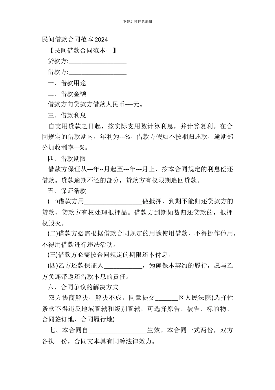 民间借款合同范本20XX_第2页