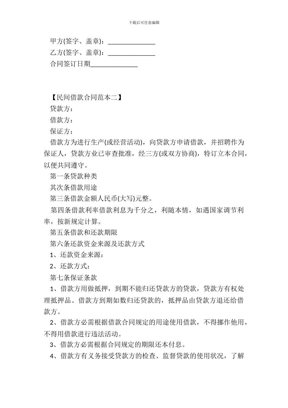 民间借款合同范本20XX_第3页