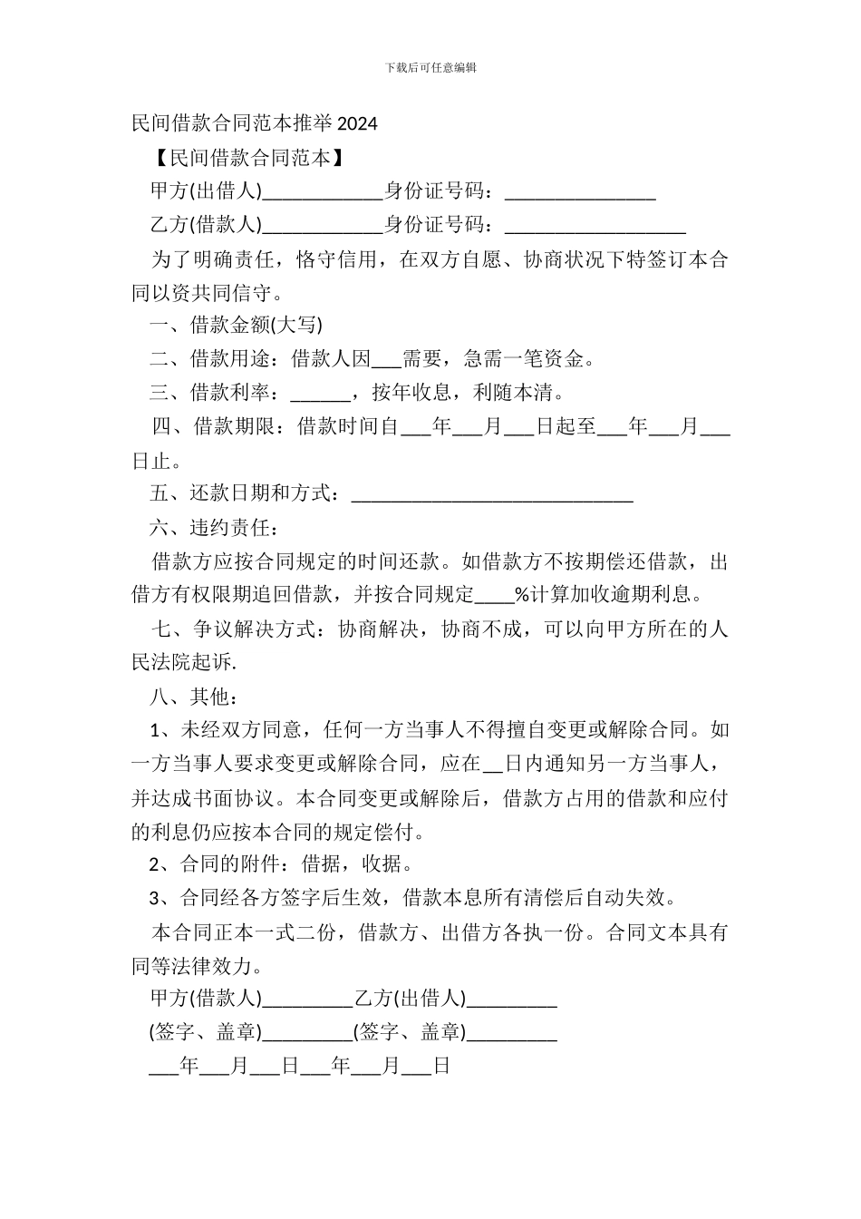民间借款合同范本推荐20XX_第2页