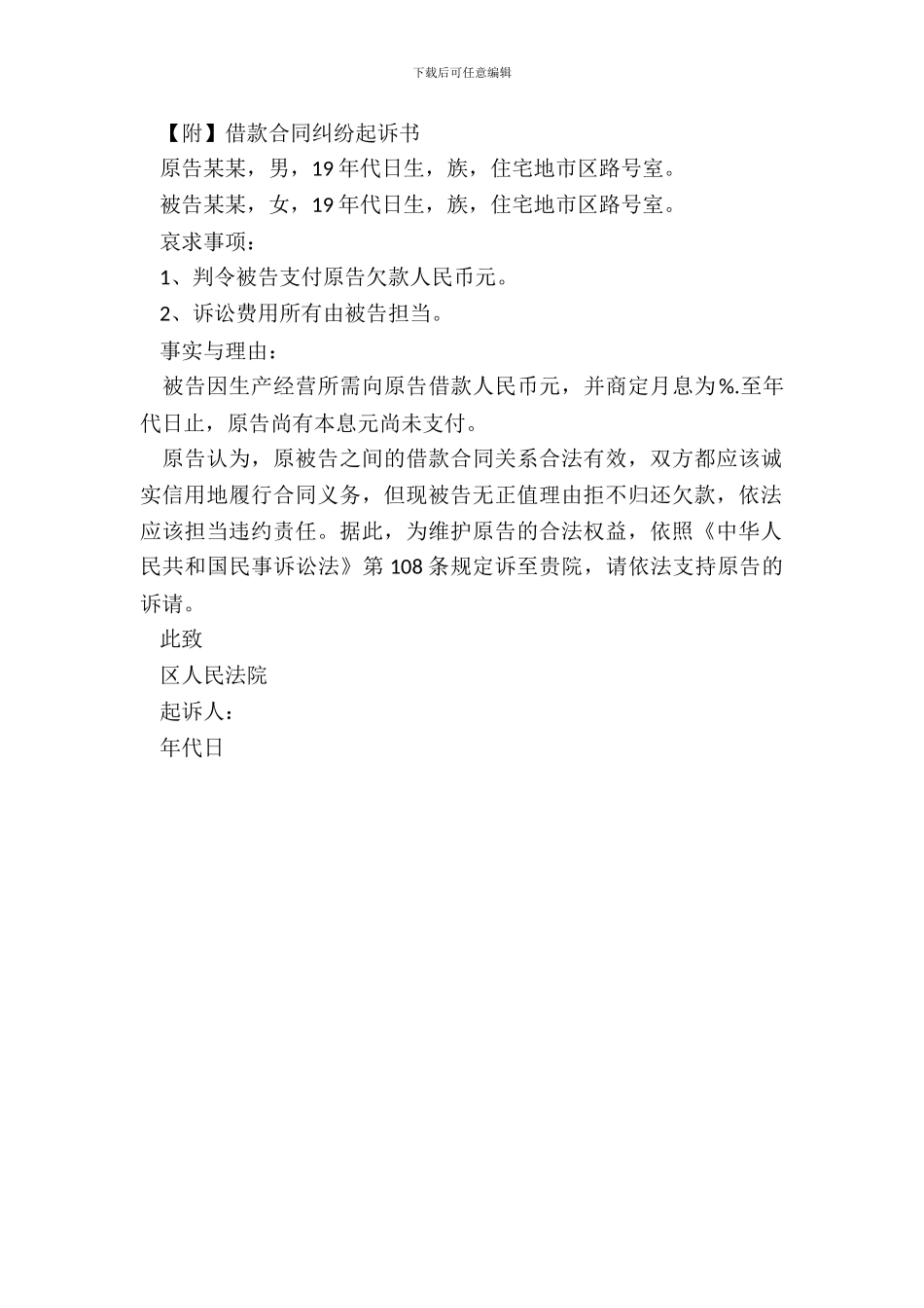 民间借款合同范本推荐20XX_第3页