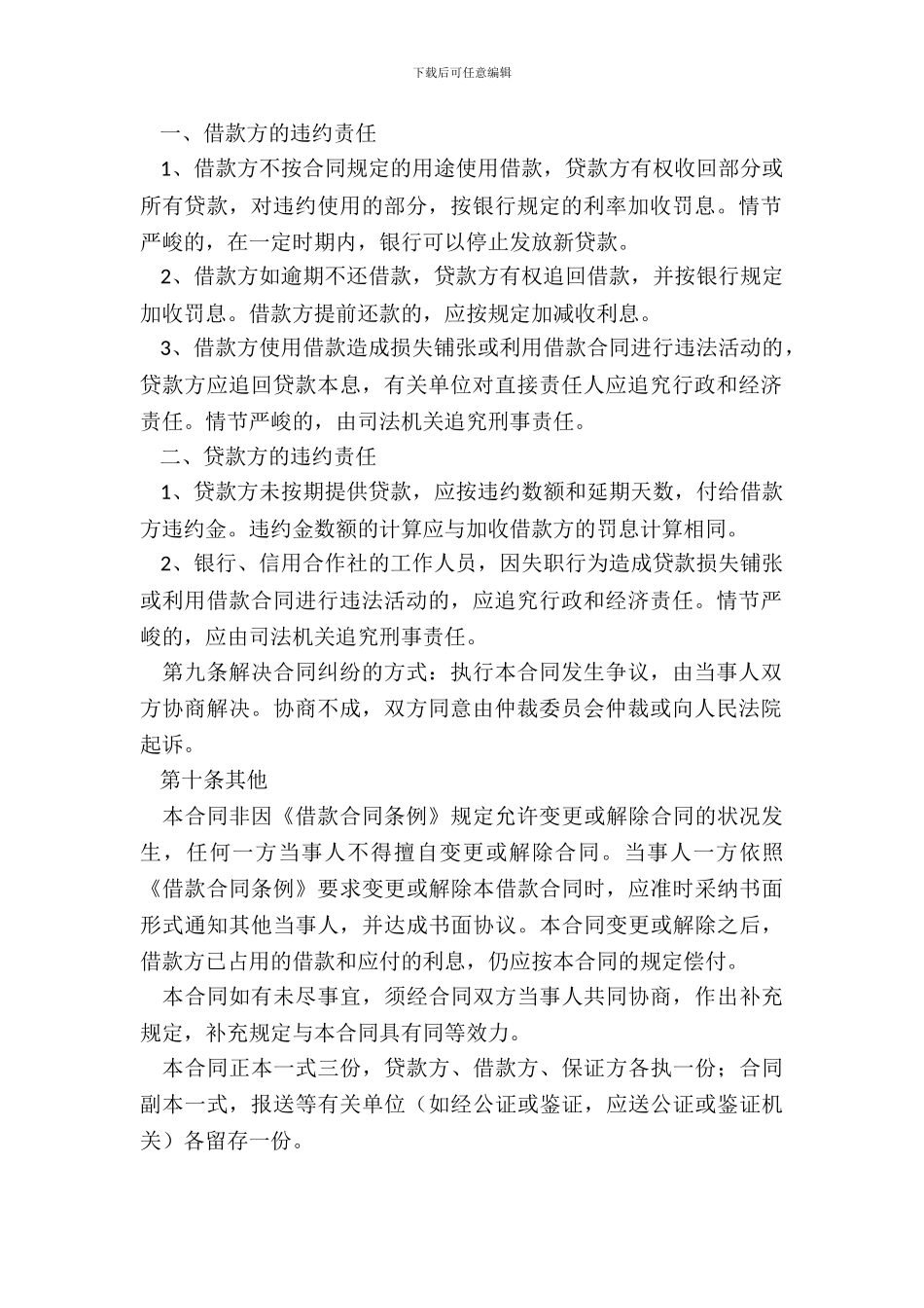 民间借款合同范本常用版_第3页