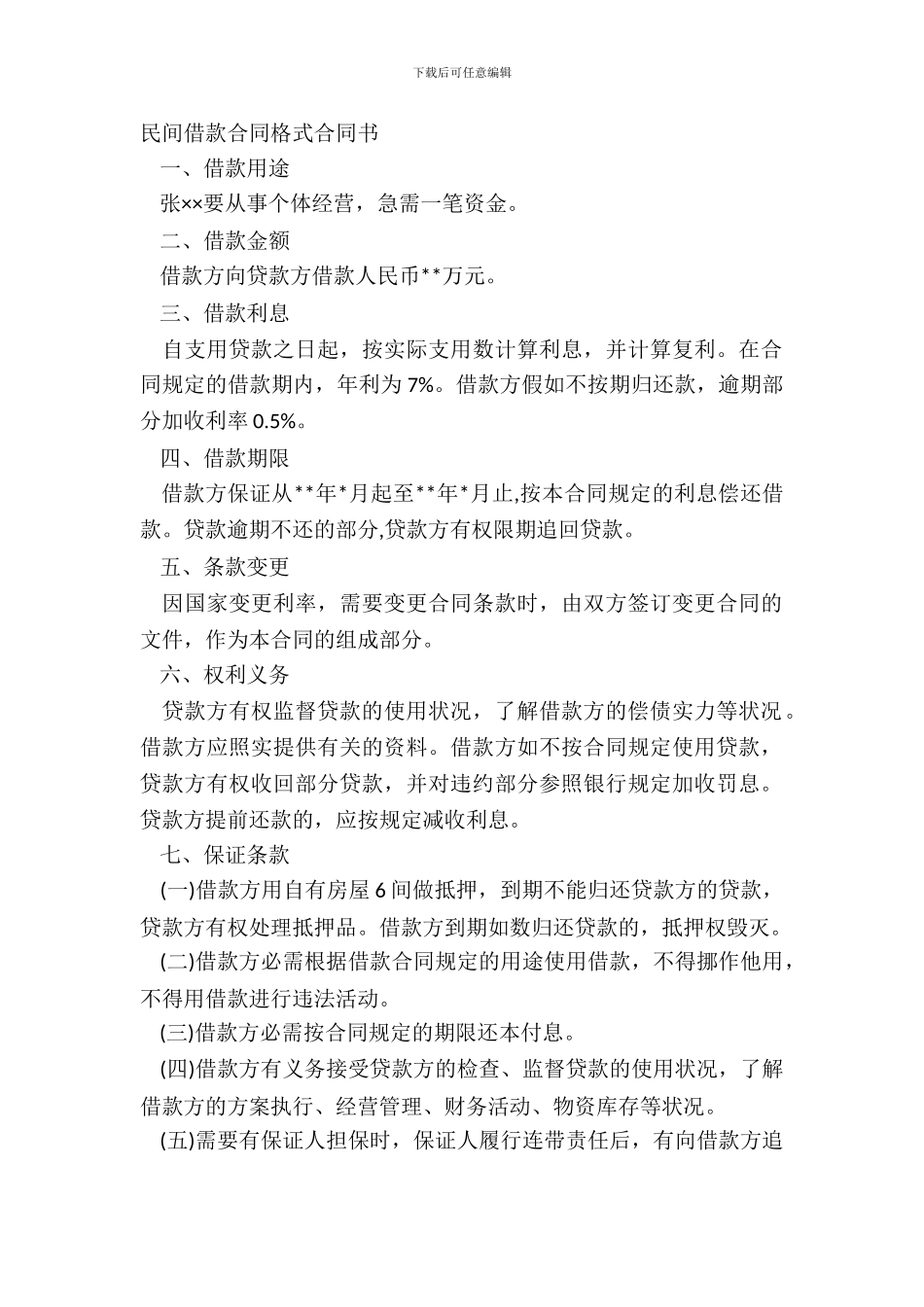 民间借款合同格式合同书_第2页