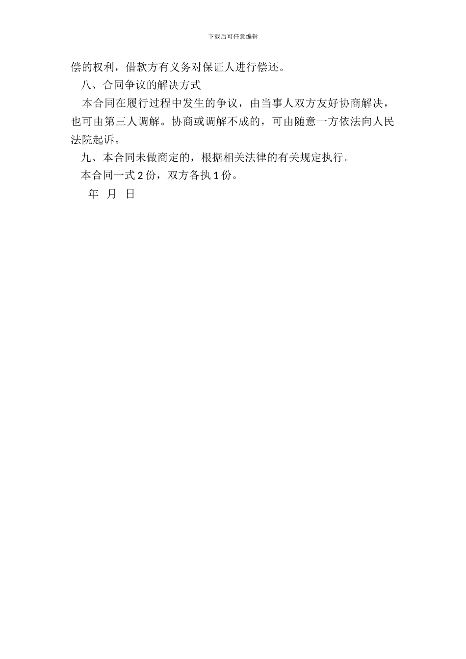 民间借款合同格式合同书_第3页