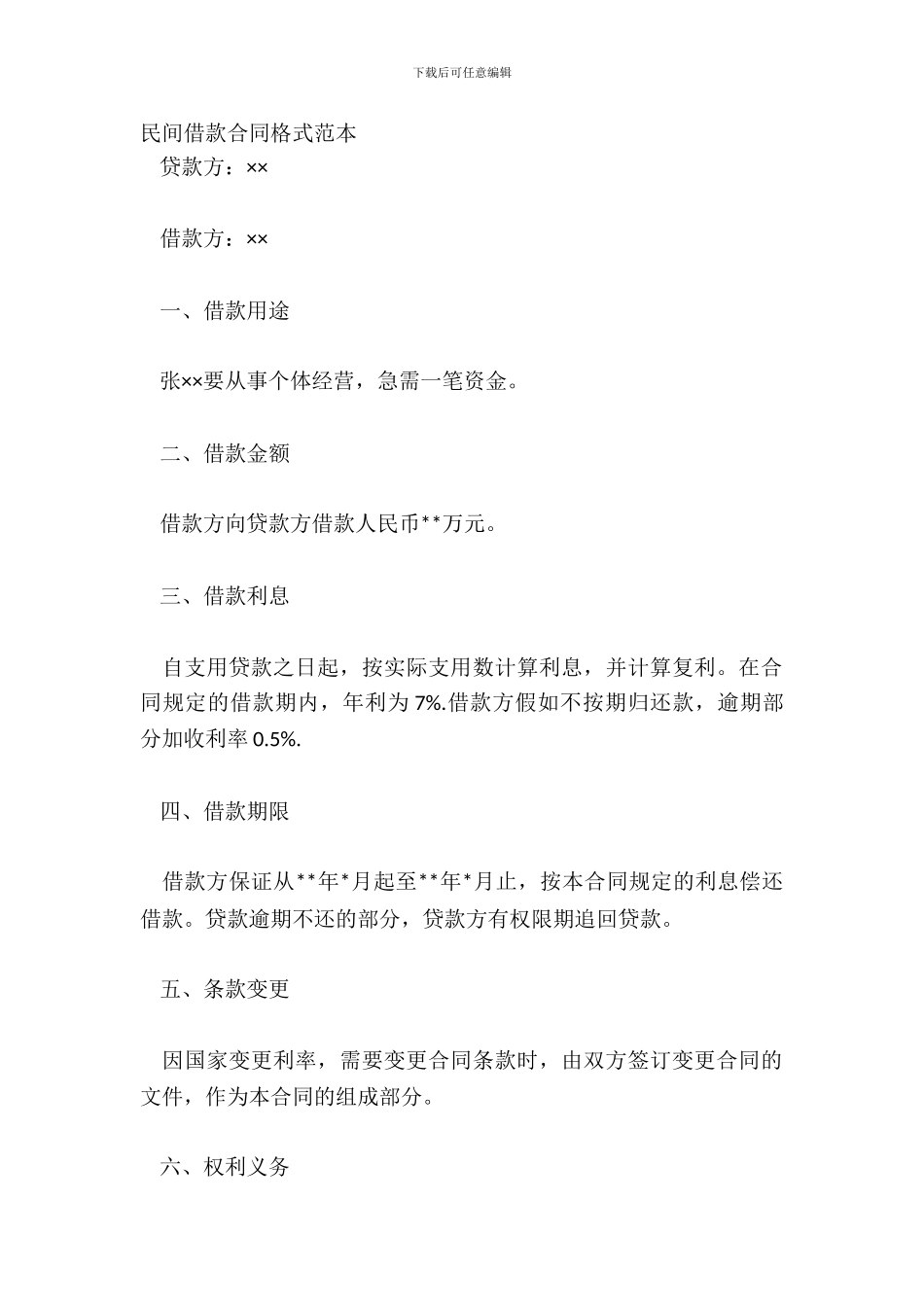 民间借款合同格式范本_第2页